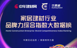 2025全屋定制十大王牌品牌揭晓健康智能颜值一个都不能少